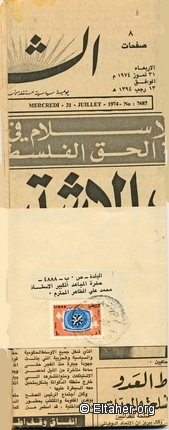 1974d - The last newspaper